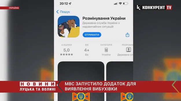 Пес Патрон у смартфоні: МВС запустило додаток для виявлення вибухівки (відео)