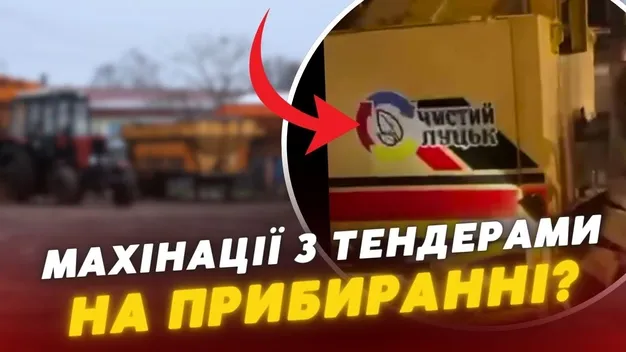 Одні заробляють на тендерах, а працюють комунальники: махінації на прибиранні у Луцьку?
