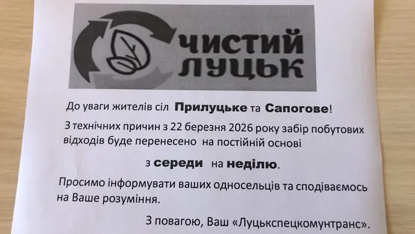 У декількох селах біля Луцька змінили графік вивозу сміття