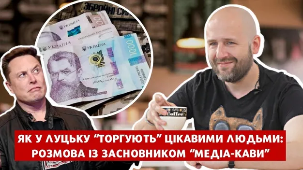 Як у Луцьку «торгують» цікавими людьми: розмова із засновником проєкту «Медіа-кава»  (відео)