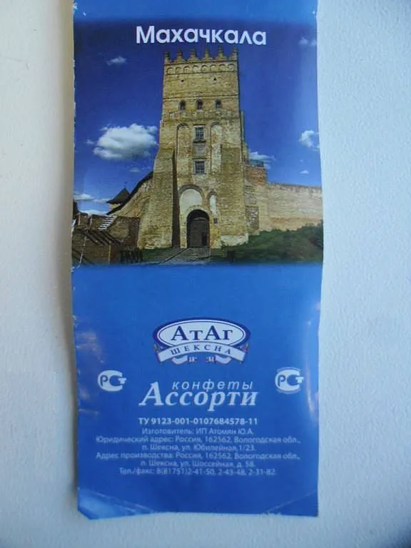 Російські кондитери переплутали Луцьк з Махачкалою