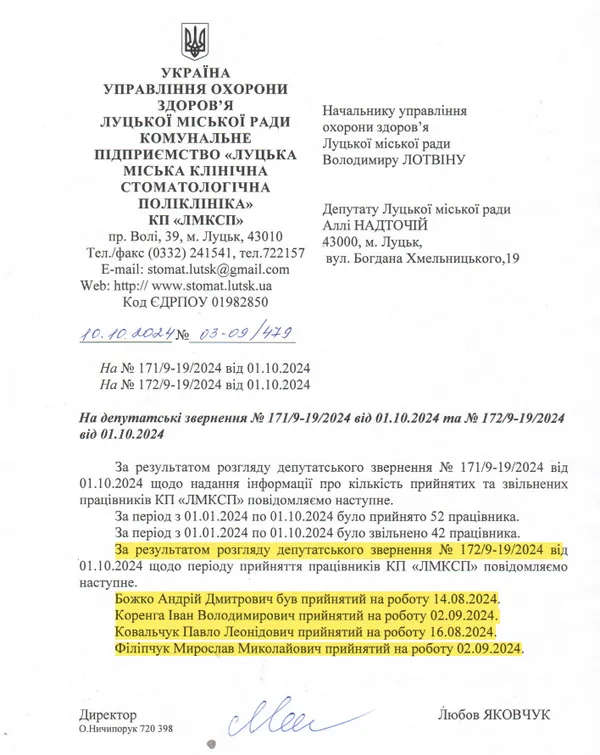 Безлад процвітає: директорка луцької стоматполіклініки влаштовує на роботу лікарів з власної приватної клініки