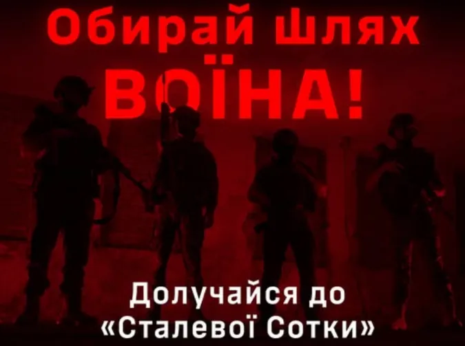 «Контракт 18-24»: волинська «Сталева Сотка» кличе до своїх лав