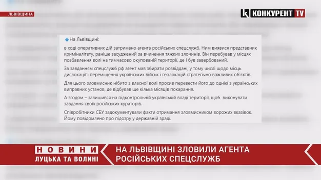 На Львівщині впіймали агента російських спецслужб (відео)