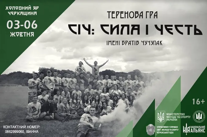 Ліс, пригоди, драйв: волинян кличуть на теренову гру  «СіЧ: сила і честь»