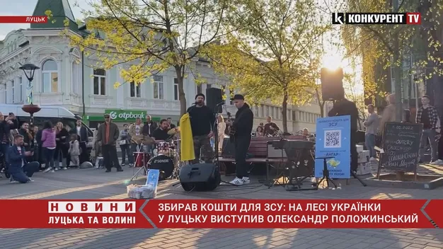 У Луцьку співак Олександр Положинський влаштував вуличний концерт, де збирав кошти для ЗСУ (відео)