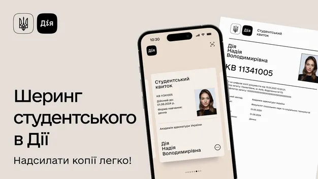«Тиць-тиць – і готово»: у «Дії» тепер можна шерити студентський (відео)