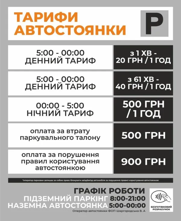У ПортCity – нові ціни на парковку