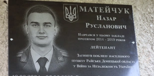 У школі на Волині відкрили меморіальну дошку Назару Матейчуку (фото)