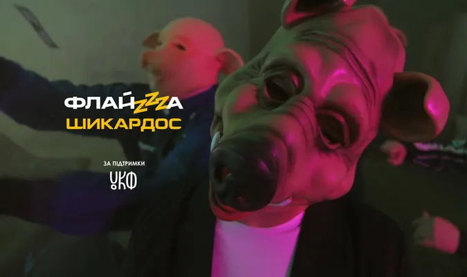 «Шикардос»: луцький гурт «ФлайzZzа» випустив новий кліп (відео)
