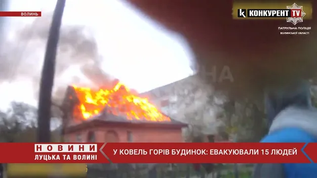 У Ковелі патрульні врятували людей з вогню (відео)