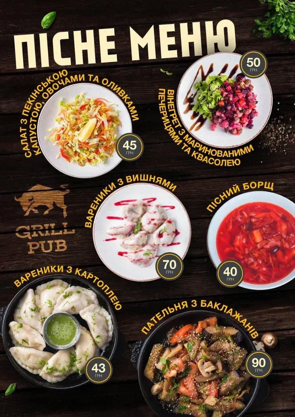 Спеціальне меню до посту від Grill Pub на луцькому фудкорті*