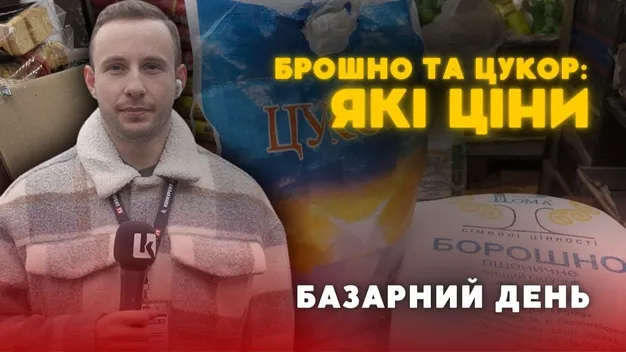 Які ціни на цукор та борошно на луцькому ринку (відео)