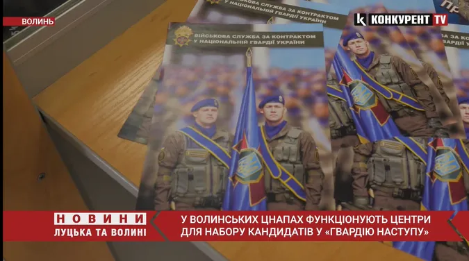 Гвардія наступу: чи подають волиняни заявки (відео)