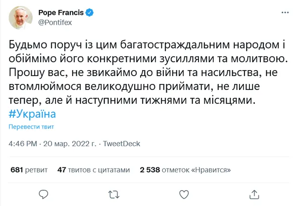 Папа Римський Франциск опублікував пост українською у Twitter (фото)