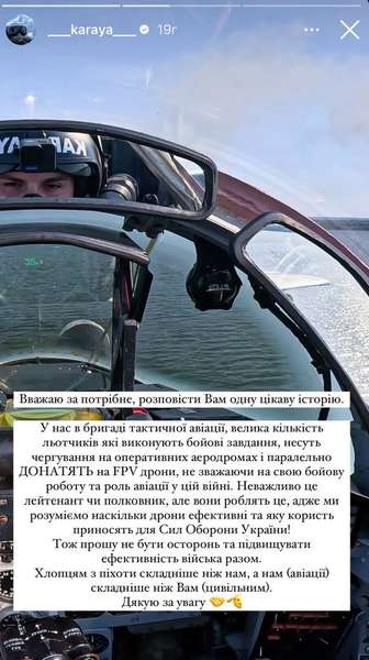 Karaya з Луцької бригади розповів цікаву історію про донати на FPV-дрони від льотчиків (фото)