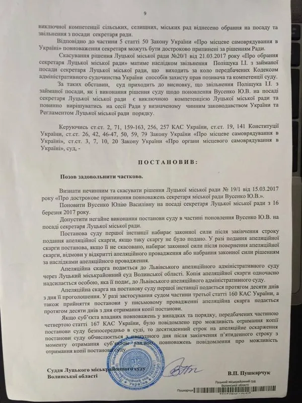 Опублікували повне рішення суду у справі Вусенко 