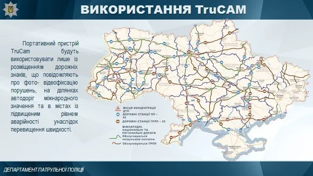 Радари повертаються: де вимірюватимуть швидкість на Волині 