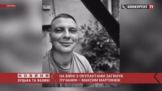 На війні з рашистами загинув лучанин – Максим Мартинов (відео)