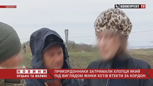 Прикордонники затримали 26-річного хлопця який хотів виїхати до Молдови під виглядом жінки (відео)