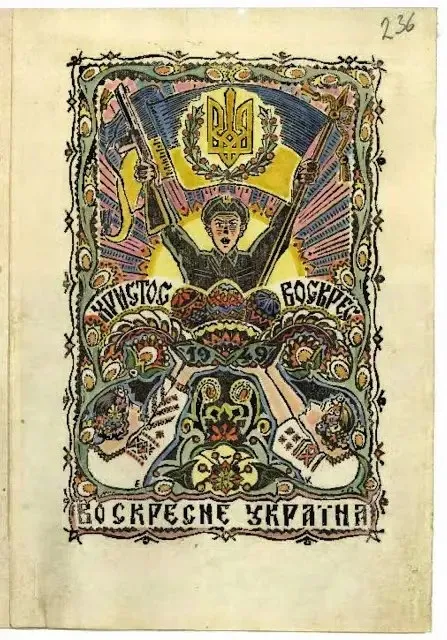 Великдень у підпіллі: якими були святкові листівки воїнів УПА (фото)