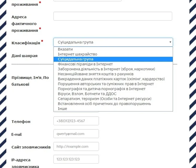 Кіберполіція створила «гарячу лінію» для повідомлень про «суїцидальні групи»