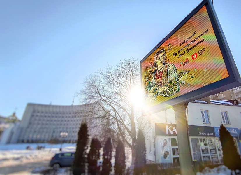 На вулицях Луцька рекламують Лесю Українку (фото)