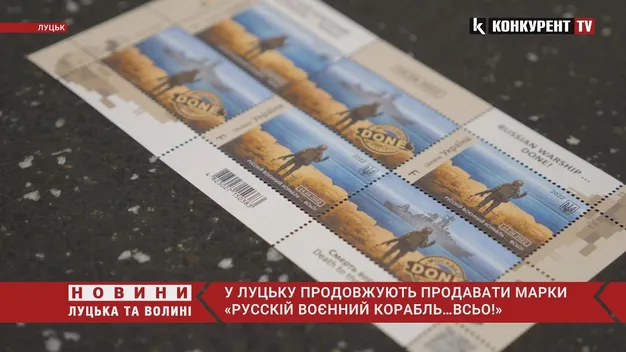 «Русскій воєнний корабль…ВСЬО!»: де і за скільки можна придбати славнозвісну марку у Луцьку (відео)