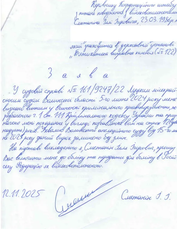 Зрадник Сметанін, який навів ракети на луцький аеродром, просить обміняти його в росію