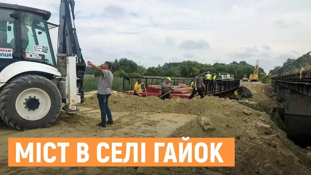 Тимчасовий міст на дорозі Львів – Луцьк готовий на 85% (фото, відео)