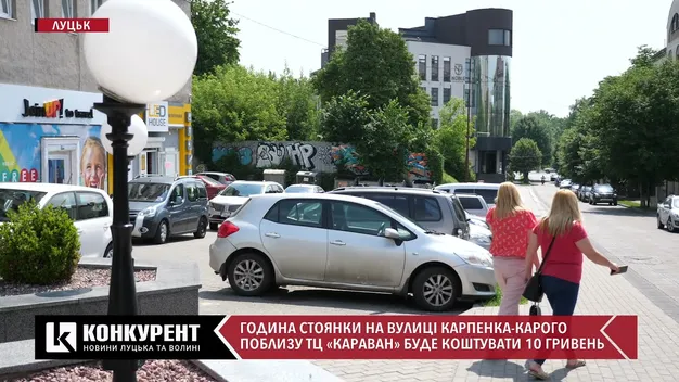 У Луцьку здорожчала парковка: ціни (відео)