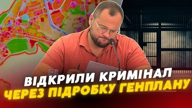 Кримінал за генплан: поліція відкрила провадження за підробку головного документу Луцька (відео)