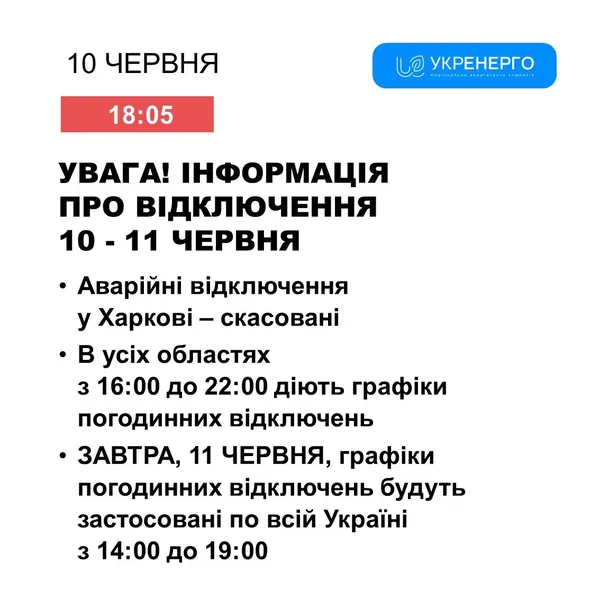 Змістили на середину дня: на Волині 11 червня вимикатимуть світло