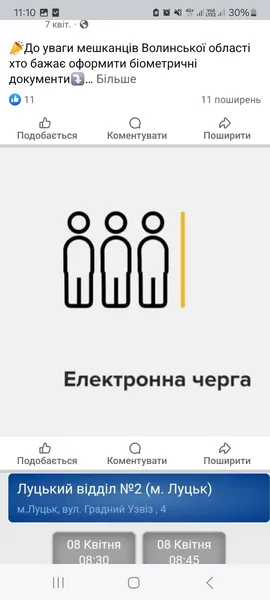 Скільки коштує оформити ID-картку і закордонний паспорт у Луцьку