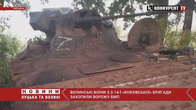 Волинські воїни з 14-ї «князівської» бригади захопили ворожу БМП (відео)