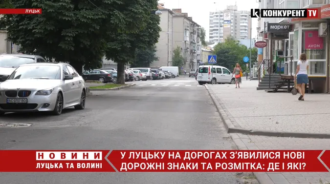 У Луцьку на дорогах – нові знаки і розмітка: де саме (відео)