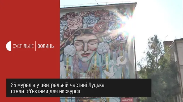 Луцькі мурали стали туристичними об’єктами (відео)