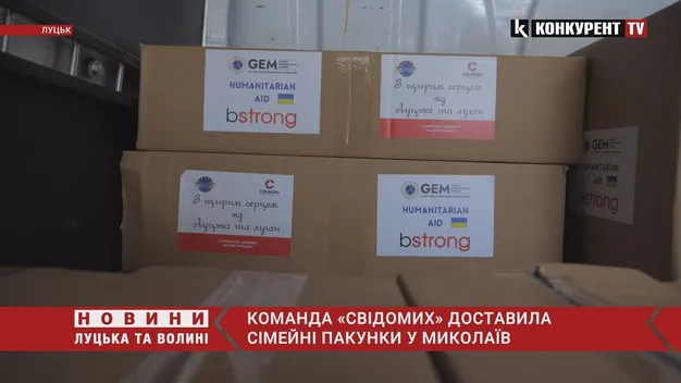 Луцькі волонтери доставили «сімейні пакунки» у Миколаїв (відео)
