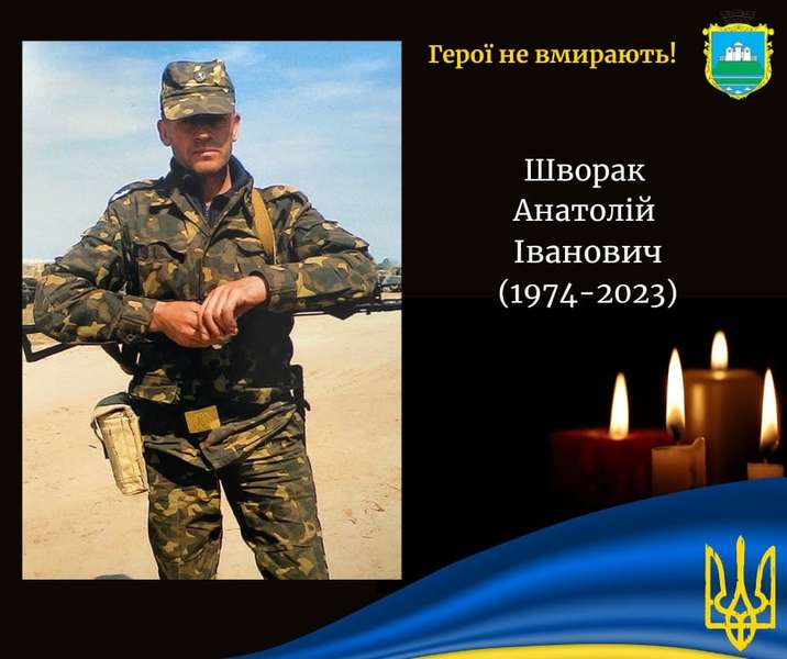 Військовий з Волині Анатолій Шворак загинув на Донеччині