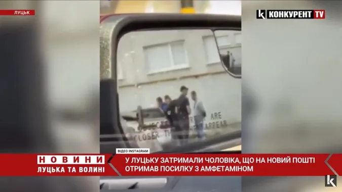 У Луцьку на пошті впіймали чоловіка з десятьма грамами амфетаміну (відео)