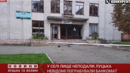 У селі неподалік Луцька злочинці вирвали зі стіни банкомат (відео)