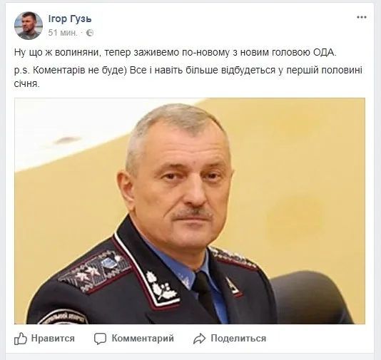 Губернатором Волині стане Савченко?