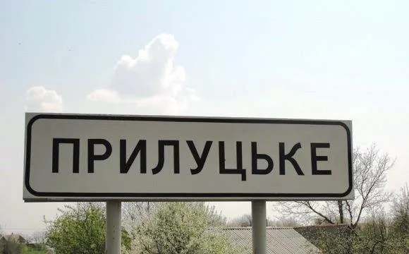 Відомо, що створять замість Прилуцької сільради