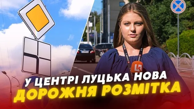 У центрі Луцька – нова розмітка й дорожні знаки (відео)