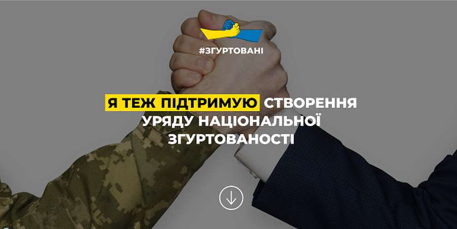 Гройсман закликав створити в Україні Уряд Національної Згуртованості (відео)