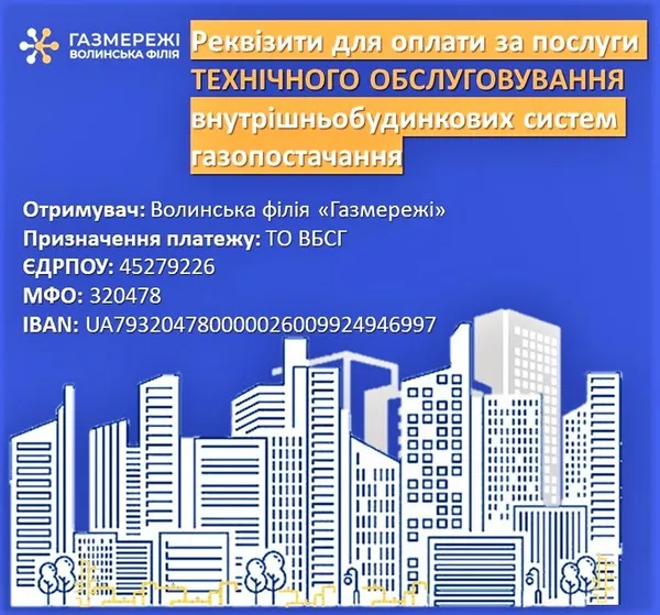 Волиняни в липні отримають додаткові платіжки за газ