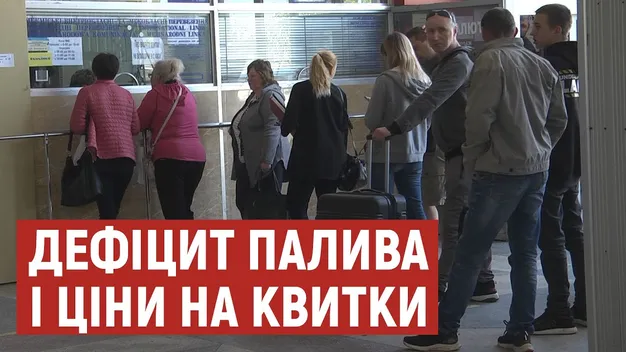 Дефіцит пального: на луцькій автостанції скасовують рейси і підвищують ціни квитків