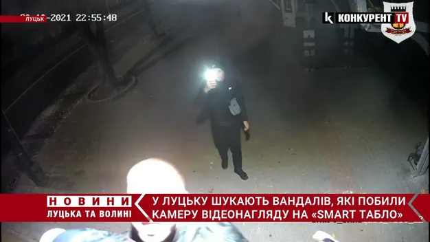У Луцьку шукають вандалів, які пошкодили камеру смарттабло (відео)