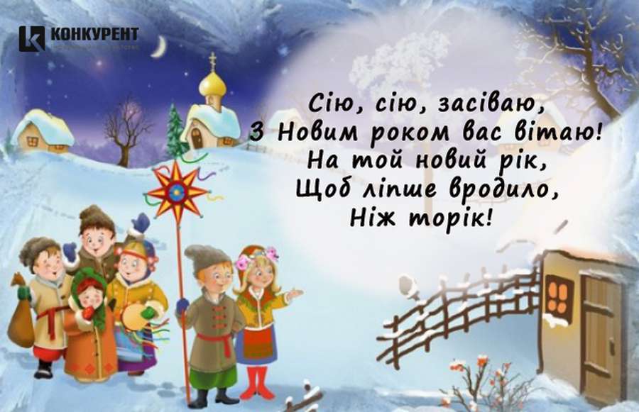 Вітання з Днем Василя та Старим Новим роком: листівки та побажання