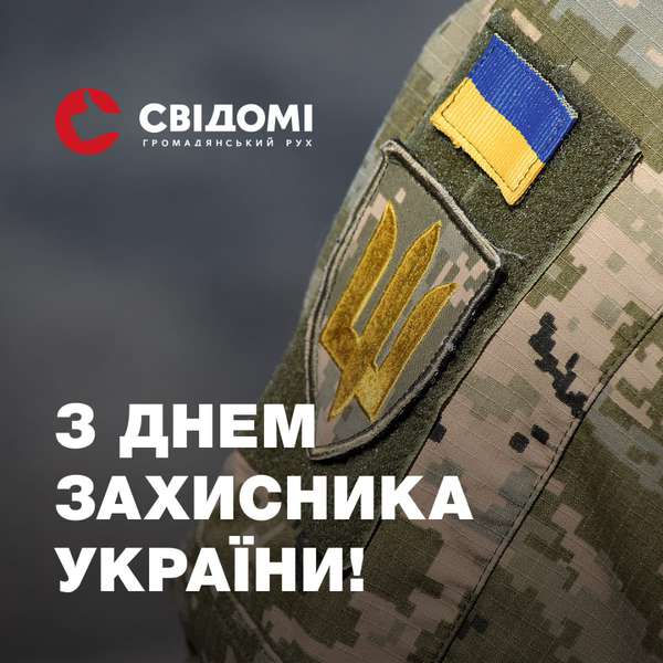 Покровський привітав лучан з Покровою та Днем захисника України
